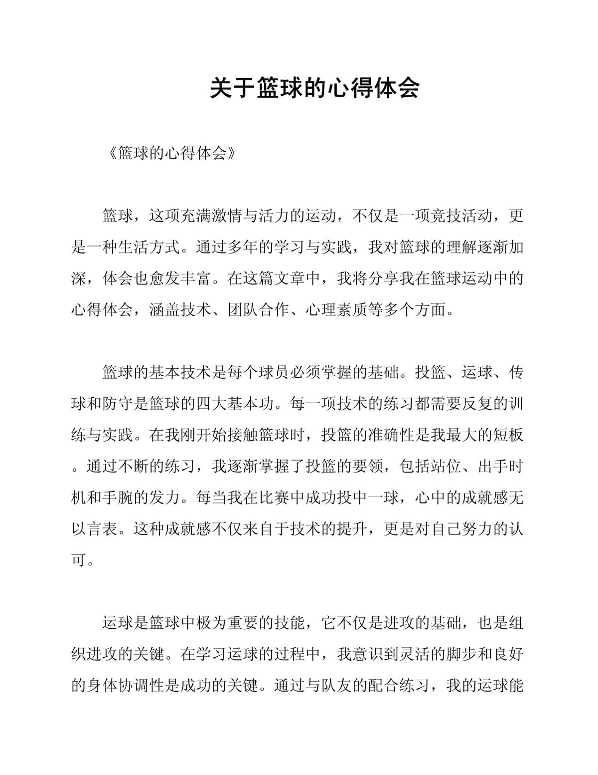 篮球训练计划和训练日程怎么写_2